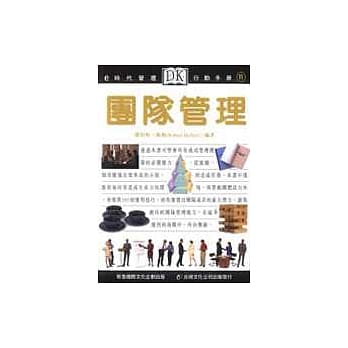 团队管理 pdf epub mobi 电子书 下载