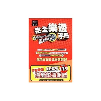 完全乐透手册 pdf epub mobi 电子书 下载