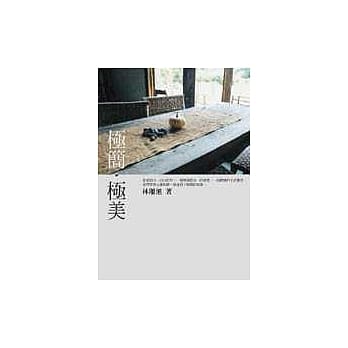 极简．极美 pdf epub mobi 电子书 下载