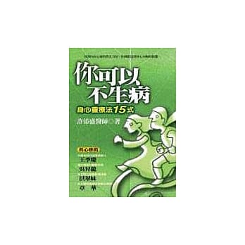 你可以不生病：身心灵疗法15式 pdf epub mobi 电子书 下载