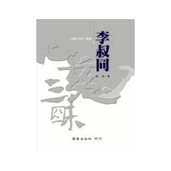 李叔同 pdf epub mobi 电子书 下载