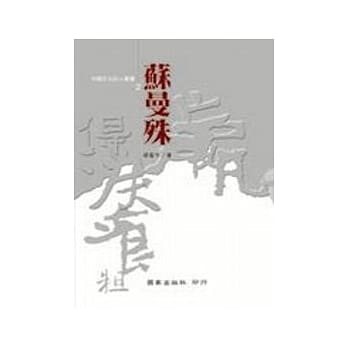 苏曼殊 pdf epub mobi 电子书 下载