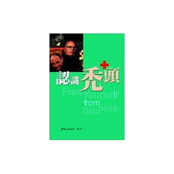 认识秃头 pdf epub mobi 电子书 下载