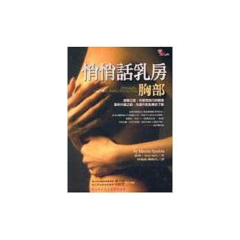 悄悄话乳房：胸部 pdf epub mobi 电子书 下载