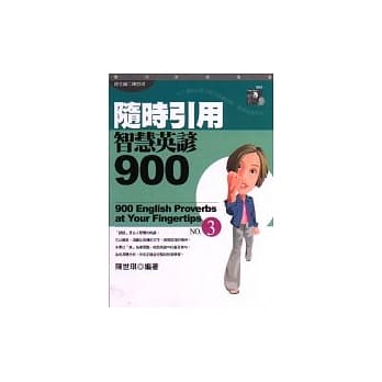 随时引用智慧英谚900(3) pdf epub mobi 电子书 下载