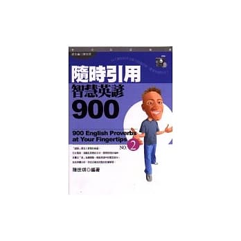 随时引用智慧英谚900(2) pdf epub mobi 电子书 下载