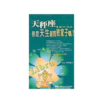 天秤座，你是天生丽质败家子吗？ pdf epub mobi 电子书 下载