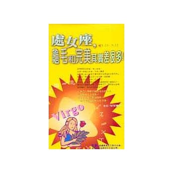 处女座，龟毛和完美其实差很多！ pdf epub mobi 电子书 下载