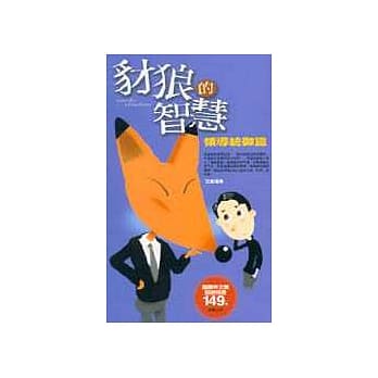 豺狼的智慧 pdf epub mobi 电子书 下载