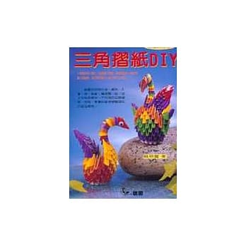 三角折纸DIY pdf epub mobi 电子书 下载