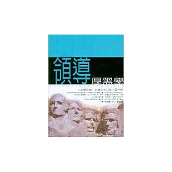 领导厚黑学 pdf epub mobi 电子书 下载