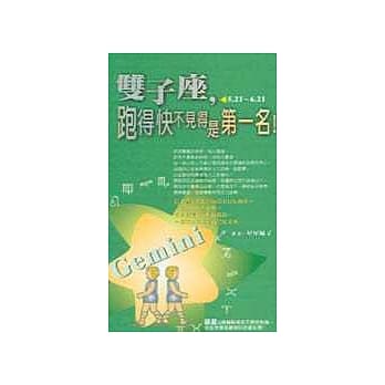 双子座，跑得快不见得是第一名！ pdf epub mobi 电子书 下载