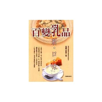 百变乳品新口味 pdf epub mobi 电子书 下载