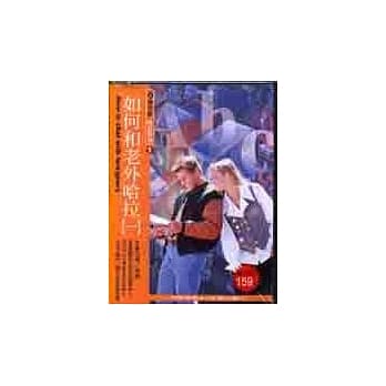 如何和老外哈拉(一)(书+CD) pdf epub mobi 电子书 下载