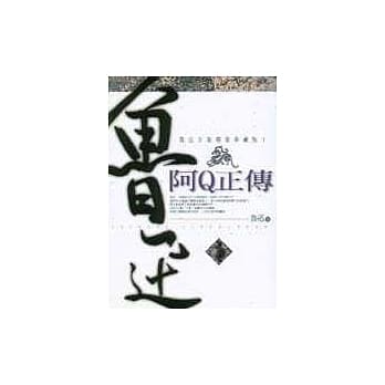 阿Q正传 pdf epub mobi 电子书 下载