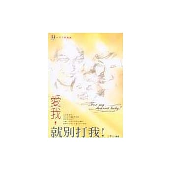 爱我，就别打我！ pdf epub mobi 电子书 下载