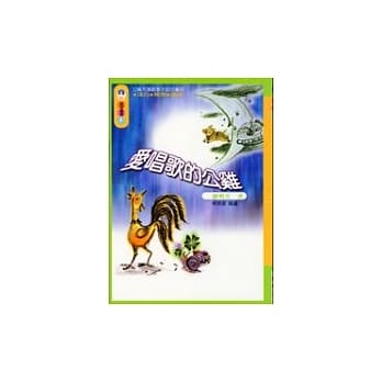 爱唱歌的公鸡 pdf epub mobi 电子书 下载