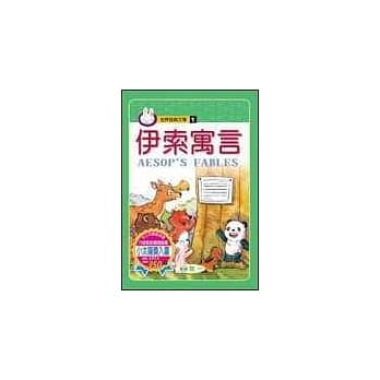 伊索寓言(全套三册) pdf epub mobi 电子书 下载