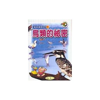 鸟类的祕密 pdf epub mobi 电子书 下载