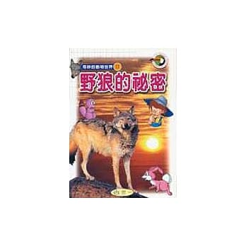 野狼的祕密 pdf epub mobi 电子书 下载