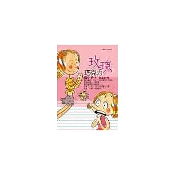 玫瑰巧克力 pdf epub mobi 电子书 下载