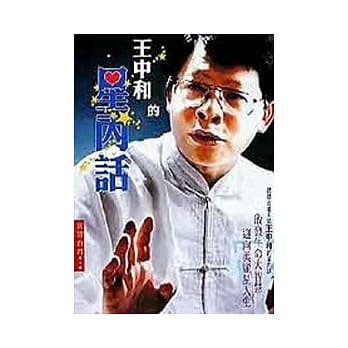 王中和的星内话 pdf epub mobi 电子书 下载