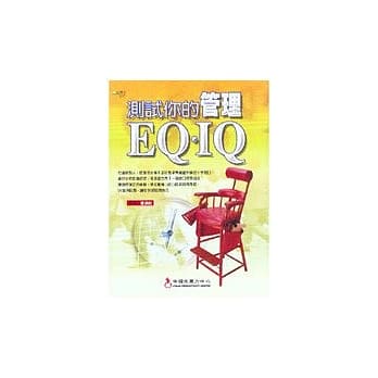 测试你的管理EQ．IQ pdf epub mobi 电子书 下载
