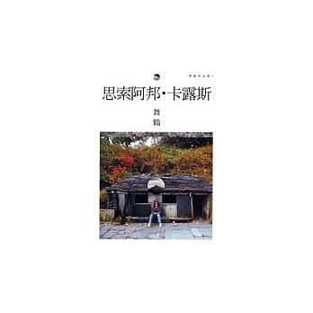 思索阿邦．卡露斯 pdf epub mobi 电子书 下载