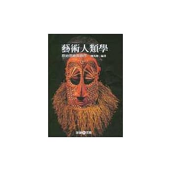 艺术人类学：原始思维与创作 pdf epub mobi 电子书 下载