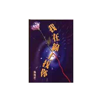 我在线上找你 pdf epub mobi 电子书 下载