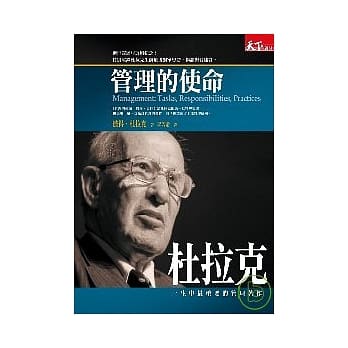 杜拉克：管理的使命 pdf epub mobi 电子书 下载