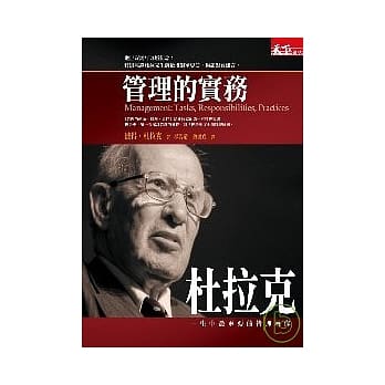 杜拉克：管理的实务 pdf epub mobi 电子书 下载