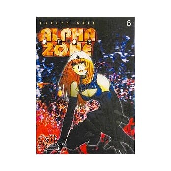 未知地带 6 (完) pdf epub mobi 电子书 下载