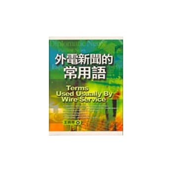 外电新闻的常用语 pdf epub mobi 电子书 下载