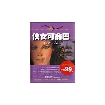 侠女可仑巴 pdf epub mobi 电子书 下载