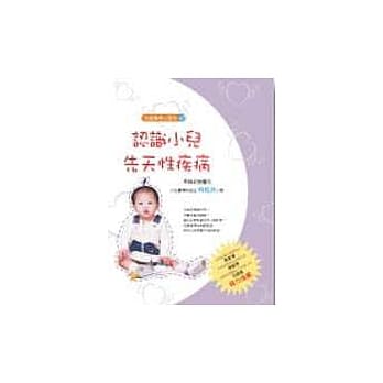 儿童医学小百科(十二)认识小儿先天性疾病 pdf epub mobi 电子书 下载
