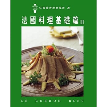 法国料理基础篇Ⅱ pdf epub mobi 电子书 下载