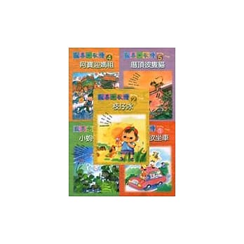 乡土教学‧河洛语(1～5册) pdf epub mobi 电子书 下载