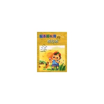 乡土教学‧河洛语(二)－枝仔冰 pdf epub mobi 电子书 下载