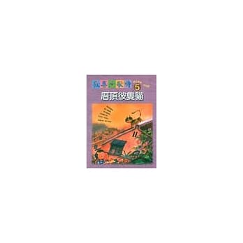 乡土教学‧河洛语(五)－厝顶彼只猫 pdf epub mobi 电子书 下载