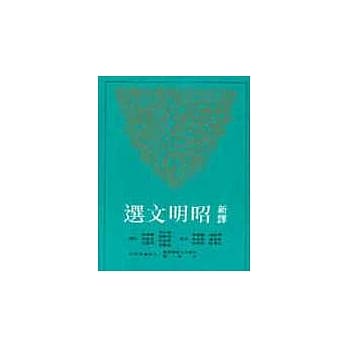 新译昭明文选(二) pdf epub mobi 电子书 下载