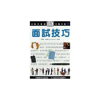 面试技巧 pdf epub mobi 电子书 下载