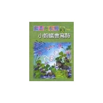 小蚼蚁会写诗 pdf epub mobi 电子书 下载