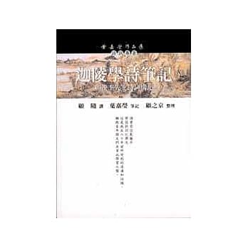 迦陵学诗笔记（上） pdf epub mobi 电子书 下载