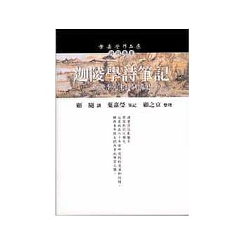 迦陵学诗笔记（下） pdf epub mobi 电子书 下载