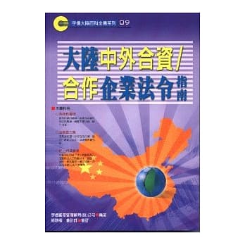 大陆中外合资╱合作企业法令指南 pdf epub mobi 电子书 下载