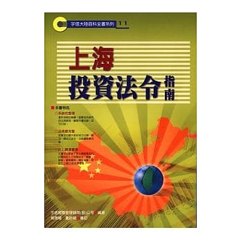 上海投资法令指南 pdf epub mobi 电子书 下载