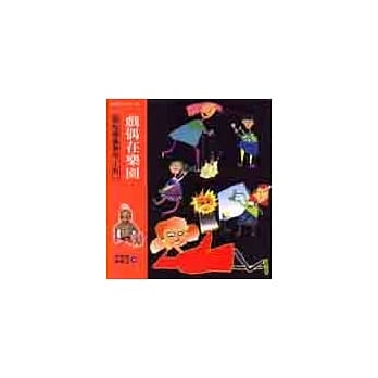 戏偶在乐园：幼儿戏偶教学工具书 pdf epub mobi 电子书 下载