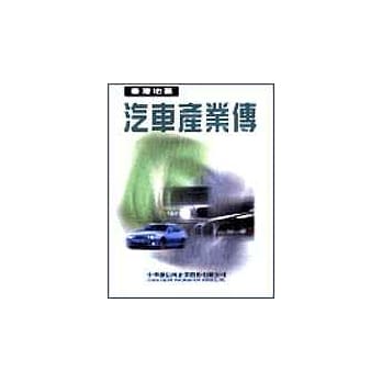 台湾汽车产业传 pdf epub mobi 电子书 下载