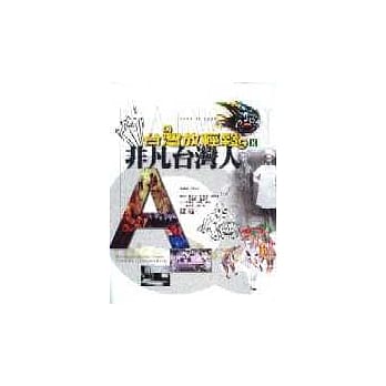 非凡台湾人 pdf epub mobi 电子书 下载